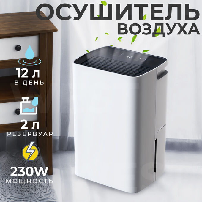 Осушитель воздуха Air Dryer