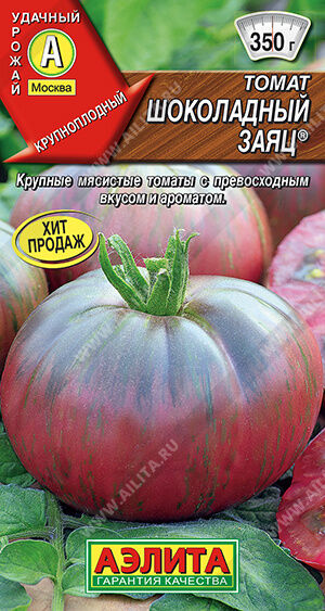 Агрофирма АЭЛИТА Томат Шоколадный заяц ®