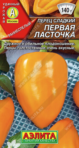Агрофирма АЭЛИТА Перец сладкий Первая ласточка