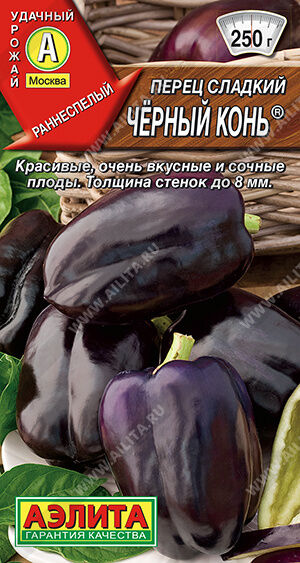 Агрофирма АЭЛИТА Перец сладкий Черный конь  ®