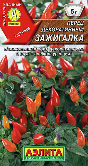 Агрофирма АЭЛИТА Перец декоративный Зажигалка