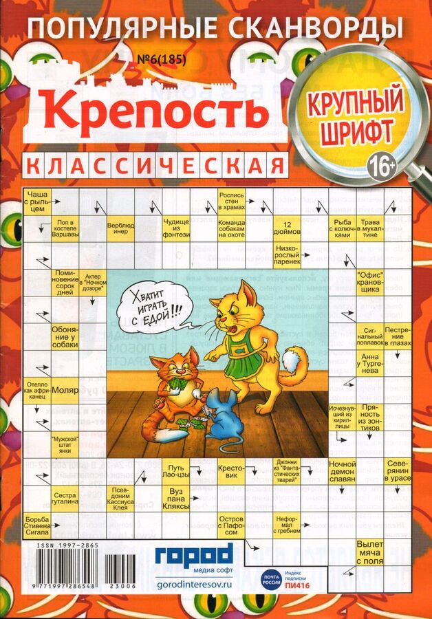Кроссворд будем знакомы. Сканворды для печати. Реклама услуги по сути сканворд 6. Реклама услуги по сути сканворд 6. Сканворды виды какие бывают.