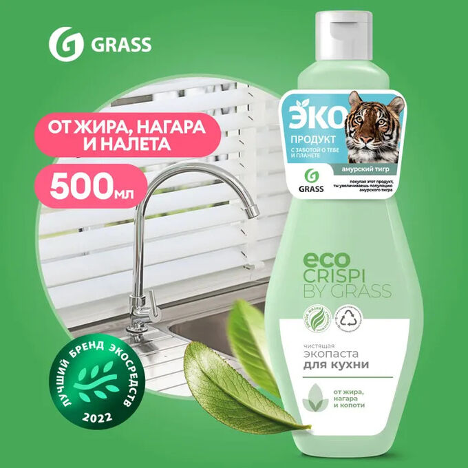 GRASS CRISPI чистящая экопаста для кухни 500мл
