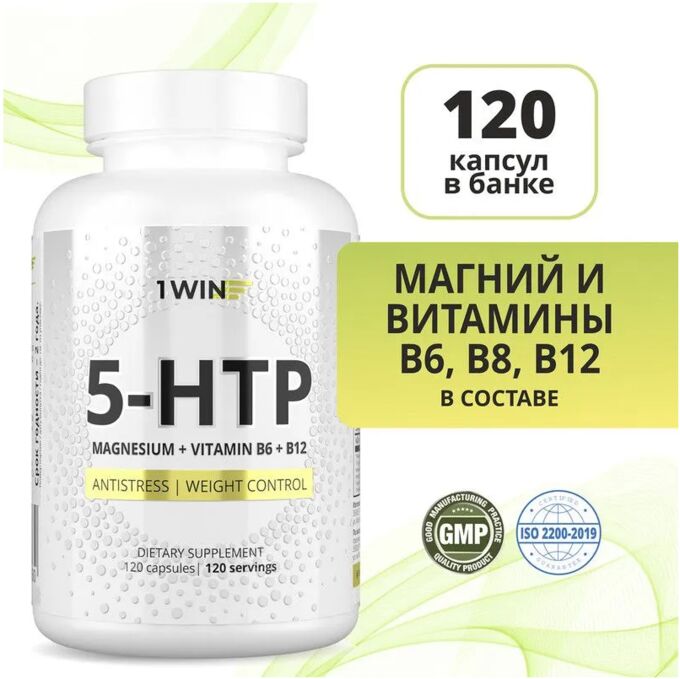 1WIN НАТУРАЛЬНЫЙ АНТИДЕПРЕССАНТ 5-htp с магнием + вит В6, В12. Убирает стресс и тревогу, улучшает настроение, добавляет позитив и бодрость