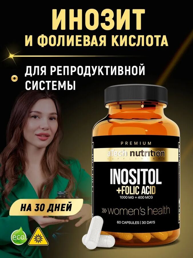 aTECH nutrition Инозитол и фолиевая кислота 400 мг, витаминный комплекс для женщин, 60 капсул