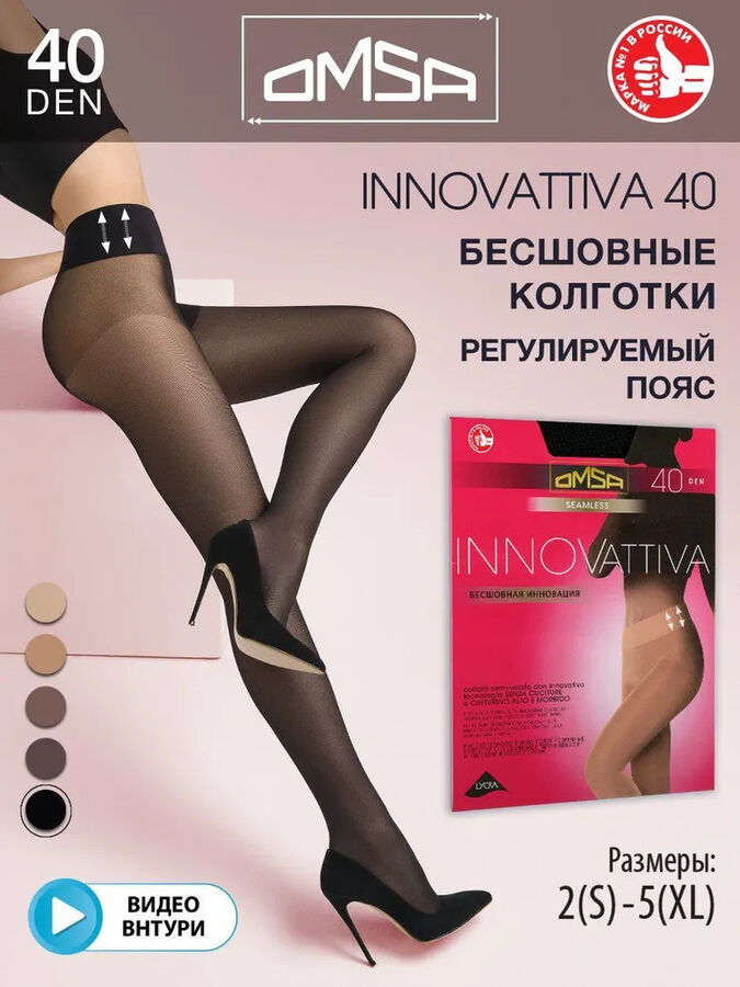 Omsa INNOVattiva 40 колготки женские инновационные бесшовные колготки с регулируемым поясом