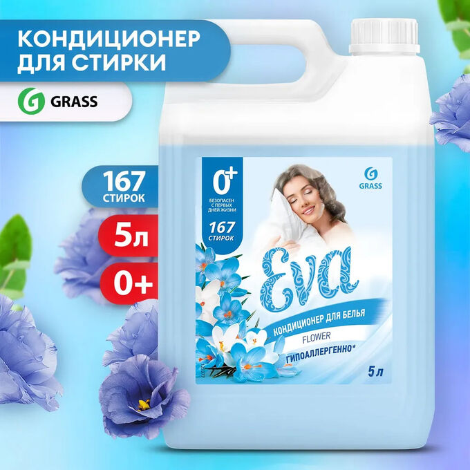GRASS Кондиционер для белья концентрированный «EVA FLOWER» 5кг