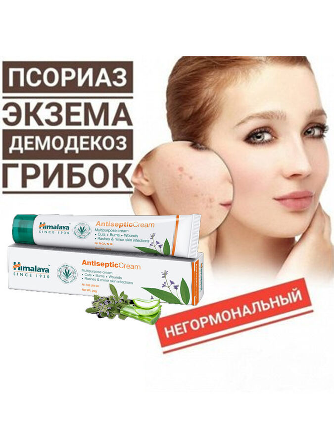 Himalaya Herbals Himalaya Antiseptic Cream 20g Антисептический крем 20г [A+]