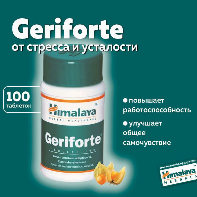 Himalaya Herbals Geriforte Tab Хималая Герифорте 100таб.