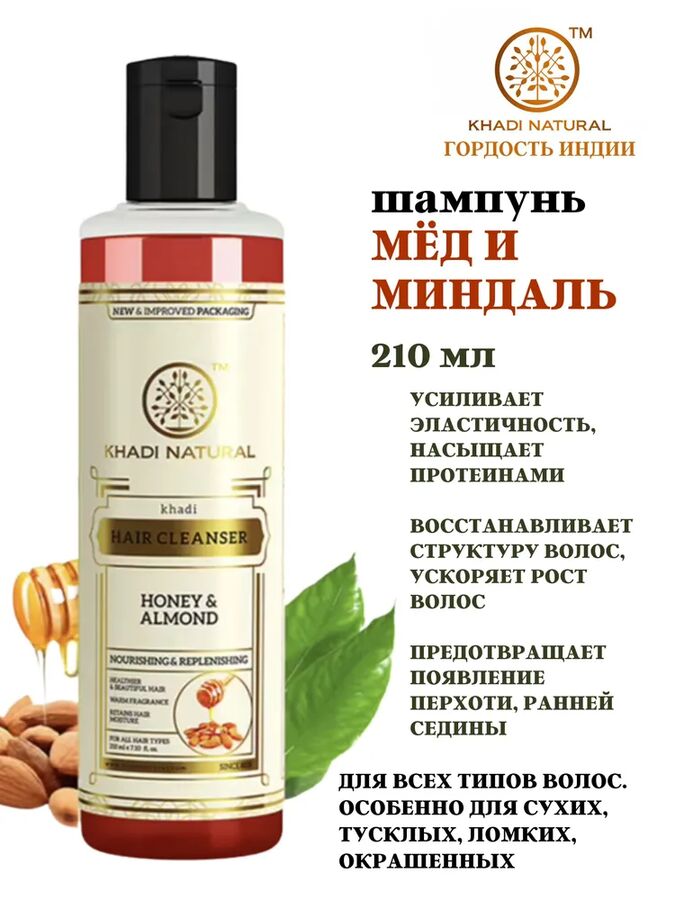 Khadi Naturals Khadi Honey &amp; Almond Shampoo Кхади Травяной шампунь с медом и миндалем