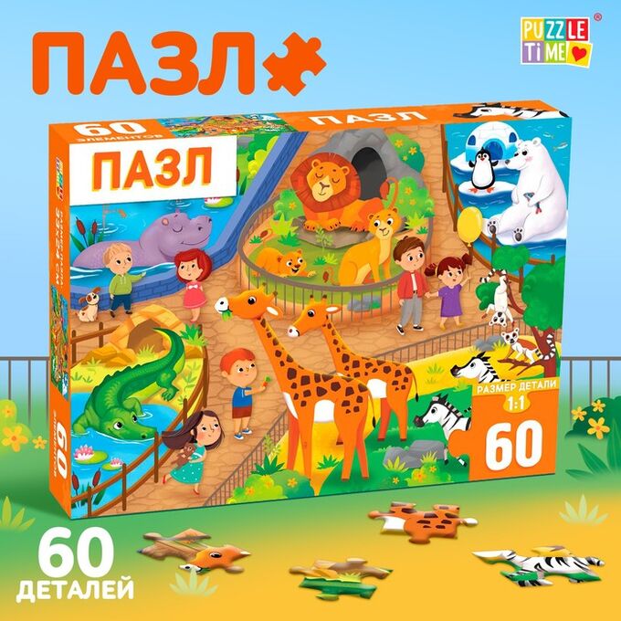 Puzzle Time Пазл «Прогулка по зоопарку», 60 элементов