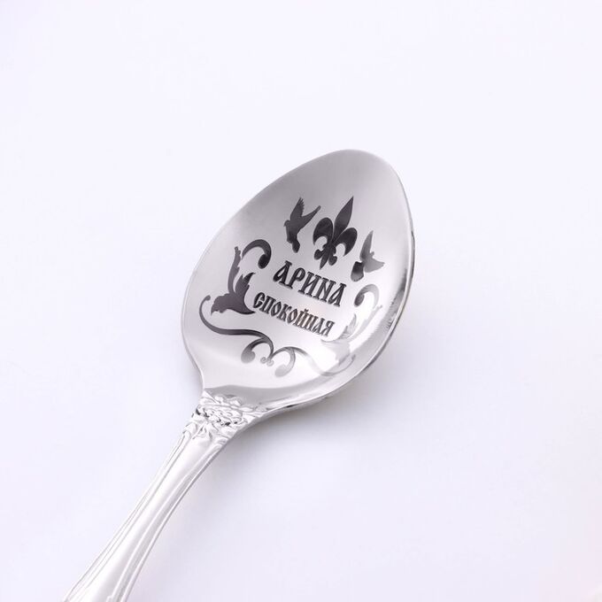 СИМА-ЛЕНД Ложка именная, чайная, с гравировкой &quot;Арина&quot;, h=14