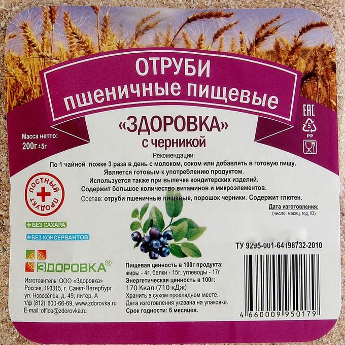 Отруби пшеничные пищевые с черникой Здоровка 200 г (27) РОССИЯ