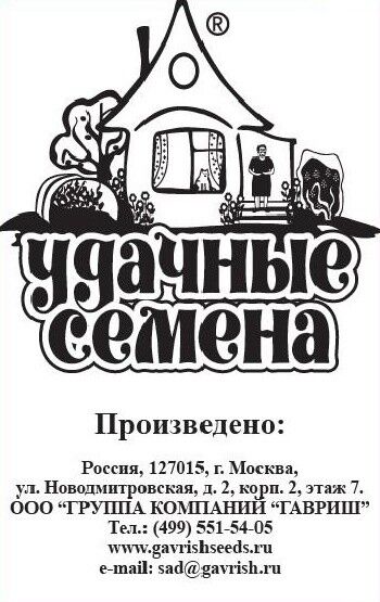 Удачные семена Капуста б/к Амагер 611 Б/П (ГАВРИШ) 0,05гр позднеспелый