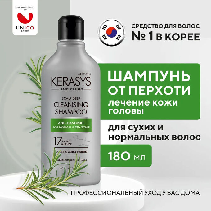 Kerasys Шампунь для волос КераСис для лечения кожи головы/освежающий 180мл
