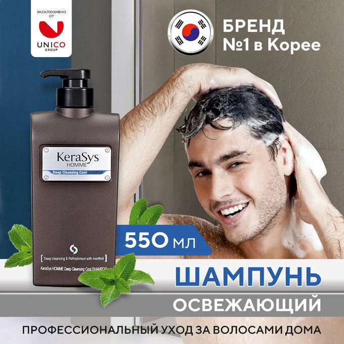 Kerasys Шампунь для волос КераСис Освежающий 550мл для мужчин