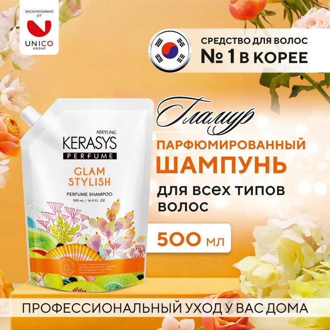Kerasys Шампунь для волос КераСис Парфюмированная линия ГЛАМУР 500 мл (запаска)