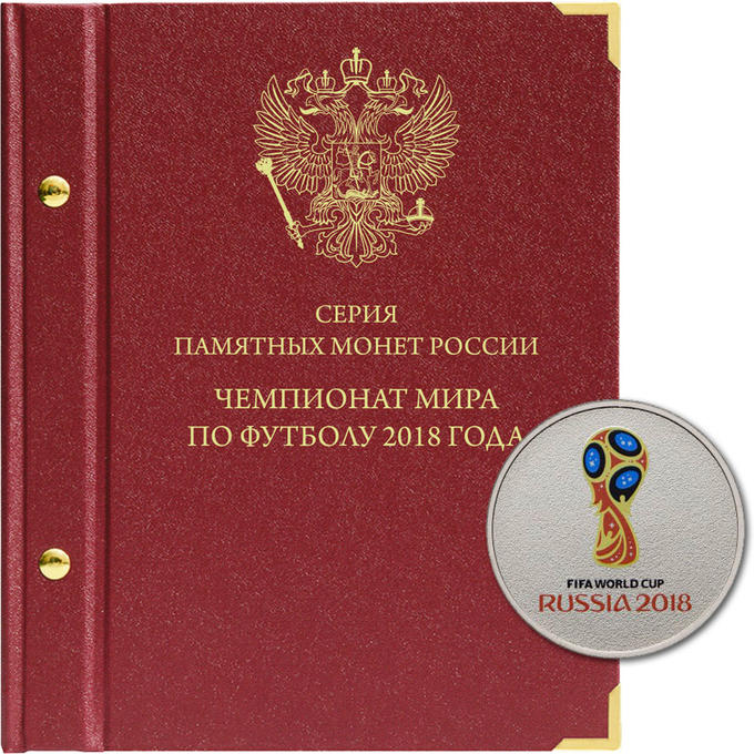 «Чемпионат мира по футболу 2018 в России» (25 рублей + Банкнота)