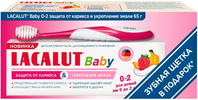 Lacalut ПРОМО Зуб.паста  детская 65мл Кидс 0-2 лет +дет.зубн.щетка