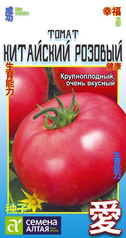 Семена Алтая Томат Китайский Розовый 0,05гр