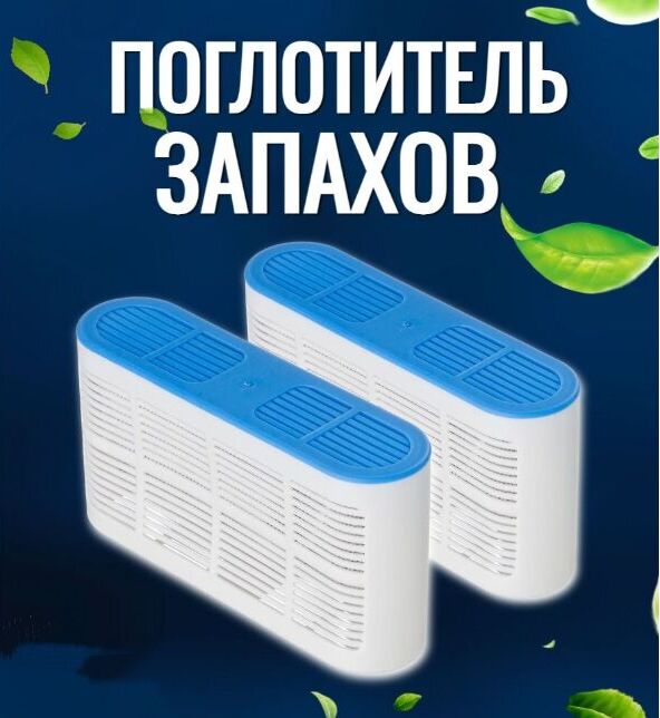 Товары для дома Поглотитель запахов для холодильника