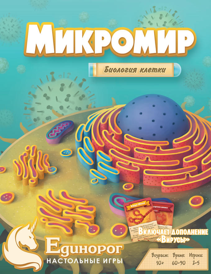 Нескучные игры Игра. &quot;Микромир&quot; Cytosis