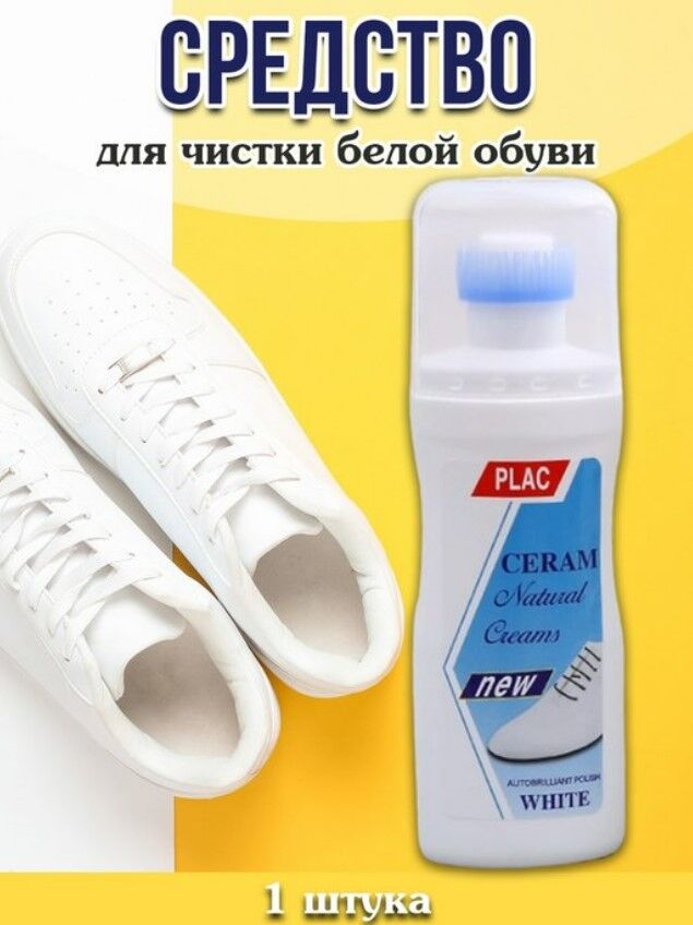 Средство для чистки белой обуви. Средство для белой обуви. Средство для очистки белой подошвы. Cleaner для обуви белая подошва. Мыло для чистки белой обуви голубое.