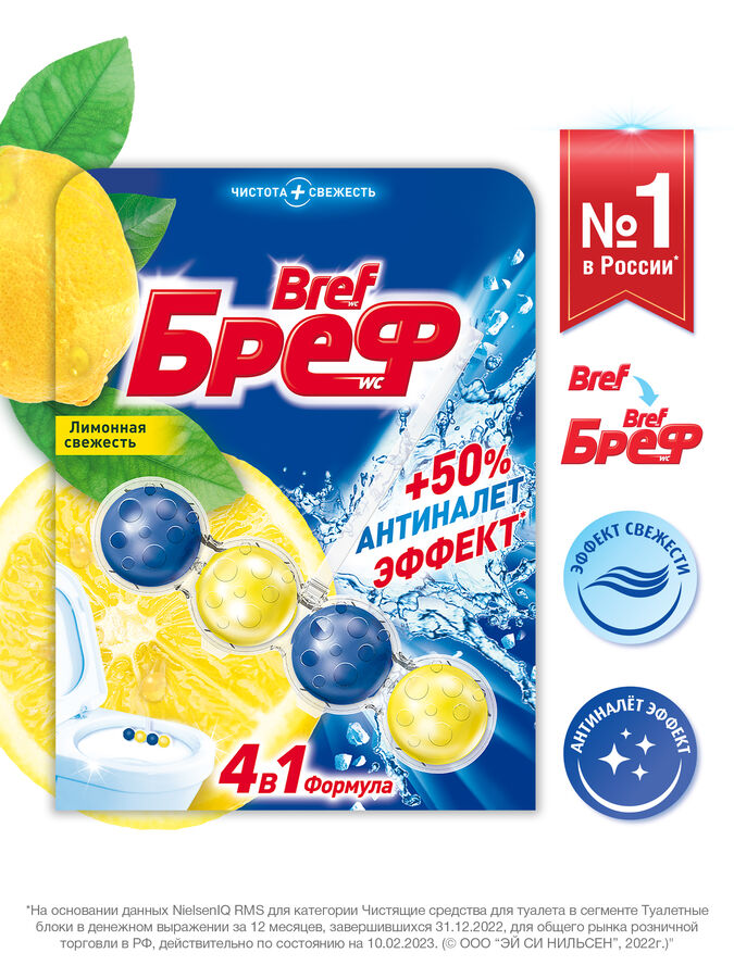 Bref БРЕФ Сила Актив Лимонная свежесть /50