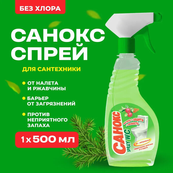 Аист Санокс-Spray WC 500мл