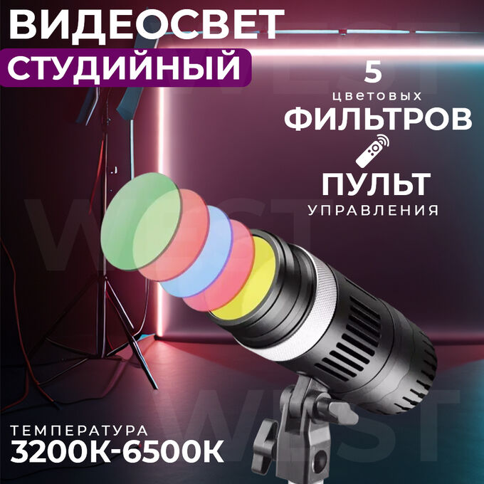 Видеосвет с пультом управления LED Photographic Spotlight
