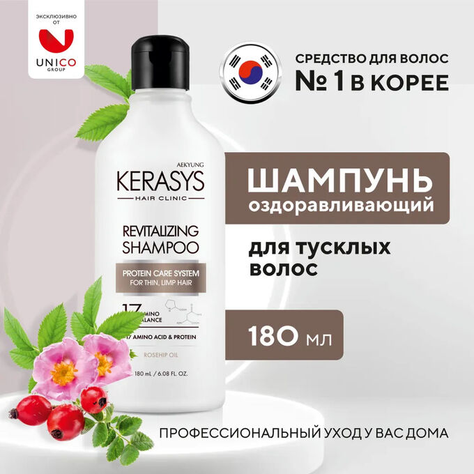 Kerasys Шампунь для волос КераСис Оздоравливающий 180мл