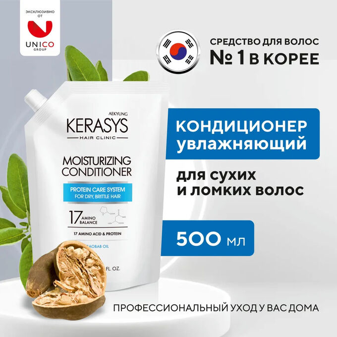 Kerasys Кондиционер для волос КераСис Увлажняющий 500мл (запаска)