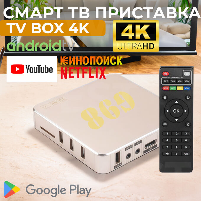 Смарт ТВ приставка TVBox G98 Series 4K