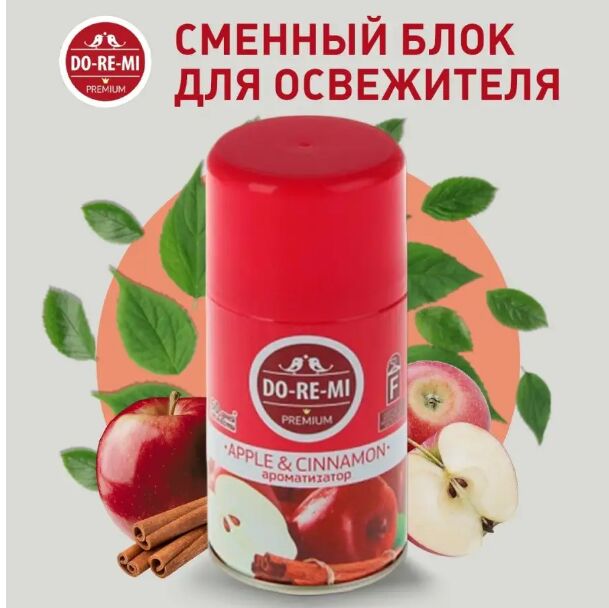 без бренда СИБИАР Ароматизатор воздуха &quot;До-Ре-Ми&quot; 250мл (сменный блок) Яблоко и корица