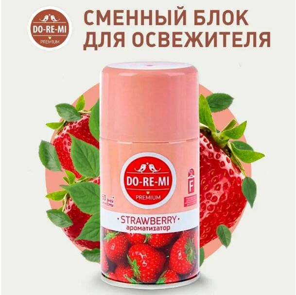 без бренда СИБИАР Ароматизатор воздуха &quot;До-Ре-Ми&quot; 250мл (сменный блок) Клубника со сливками