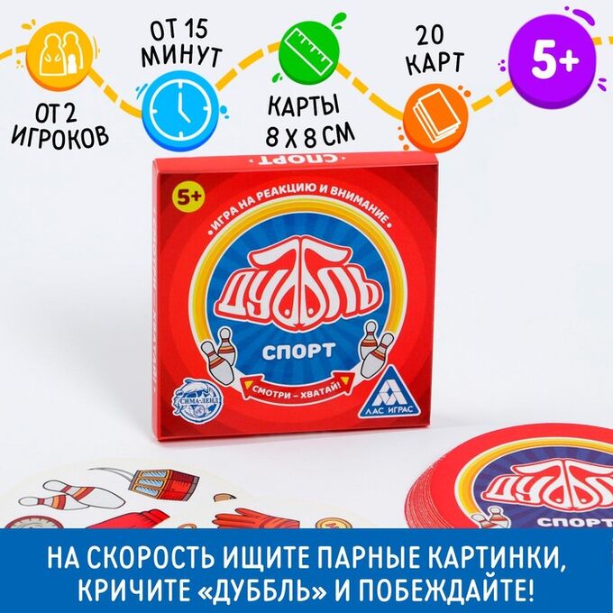 ЛАС ИГРАС Настольная игра на реакцию и внимание «Дуббль. Спорт», 20 карт, 5+