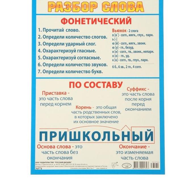 3 разбор в русском пример