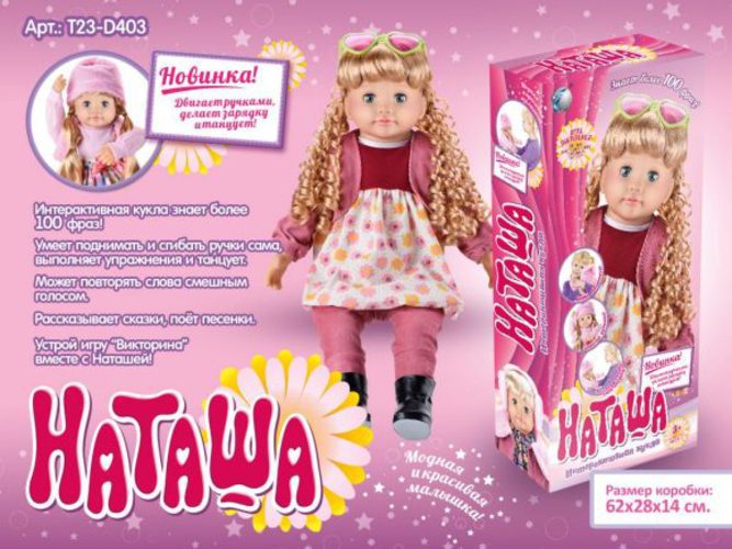 171219--Кукла интерактивная Наташа разговаривает,повторяет,танцует 60 см