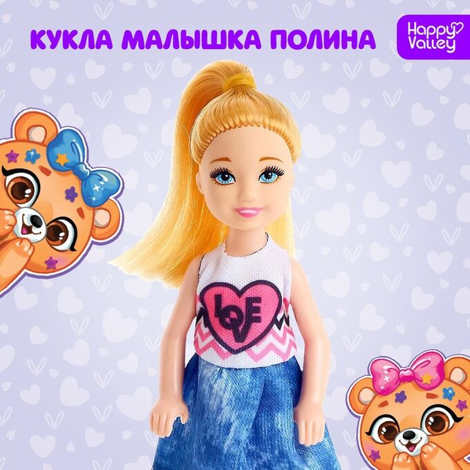 Happy Valley Кукла малышка «Полина»