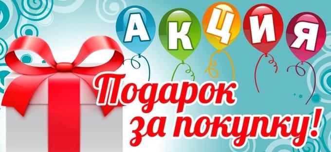 Подарок