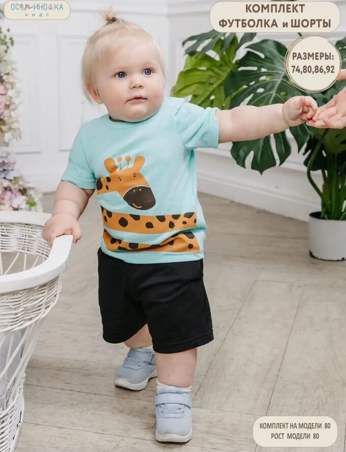 Осьминожка Комплект детский для мальчика (футболка, шорты) хлопок цвет Жираф ментол