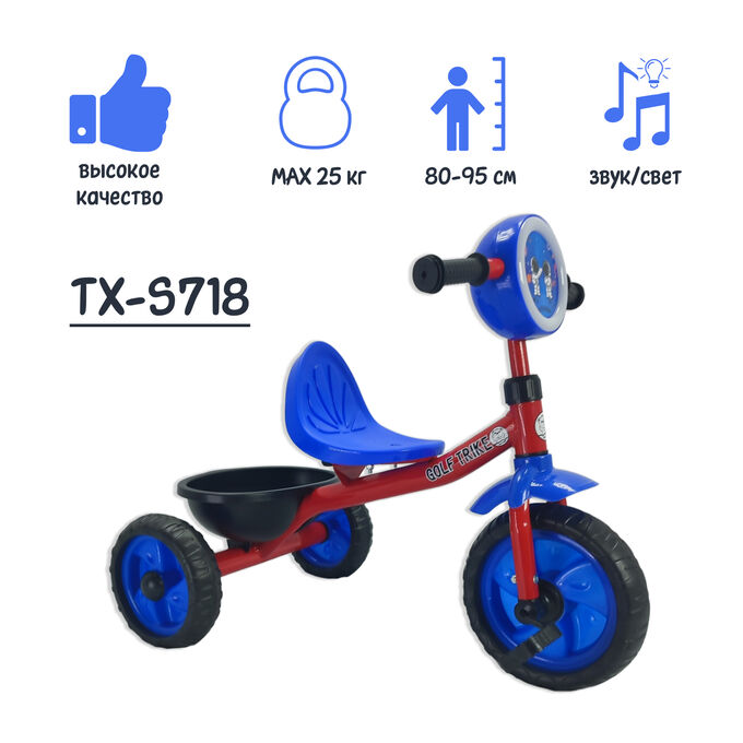 Велосипед 3-х колесный GOLF TRIKE TX-S718 (1/6) синий
