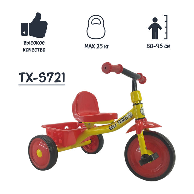 Велосипед 3-х колесный GOLF TRIKE TX-S721 (1/8) красный