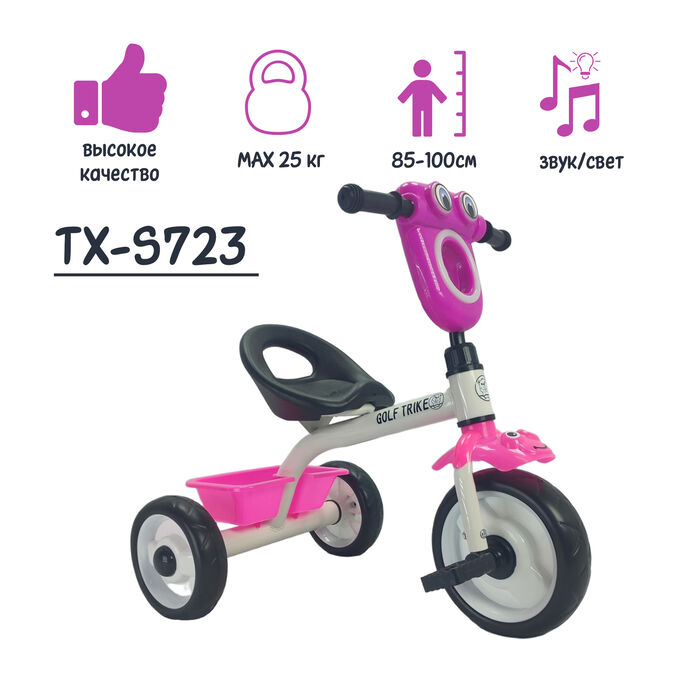 Велосипед 3-х колесный GOLF TRIKE TX-S723 (1/5) розовый