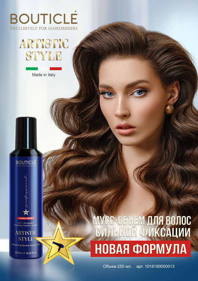Bouticle Мусс-объем для волос сильной фиксации - &quot;ARTISTIC STYLE VOLUMIZING MOUSSE STRONG HOLD&quot;