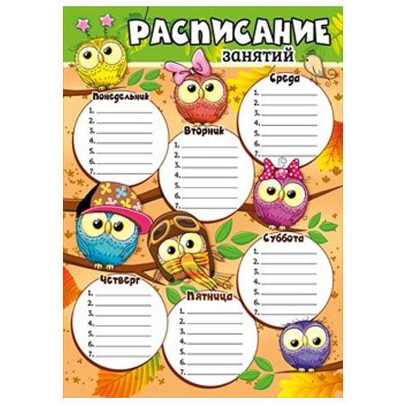 Сова гравюра. Расписание уроков шаблон. Расписание филина. Расписание уроков игра зайчик. Классный уголок с совой.