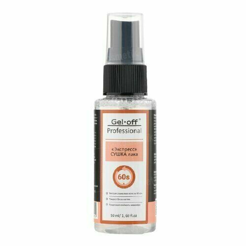 Cosmoluxe GEL-OFF Сушка лака Экспресс 50 мл