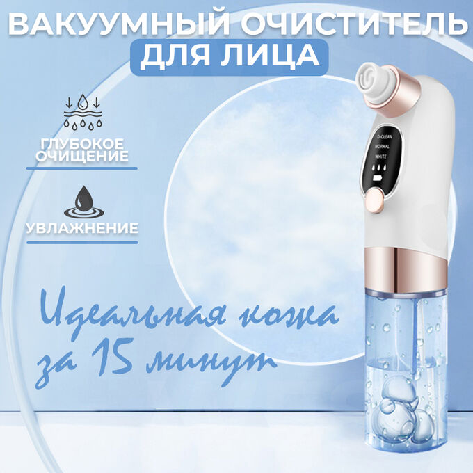 Exclusive Вакуумный очиститель для лица Super Micro Bubble Beauty Instrument