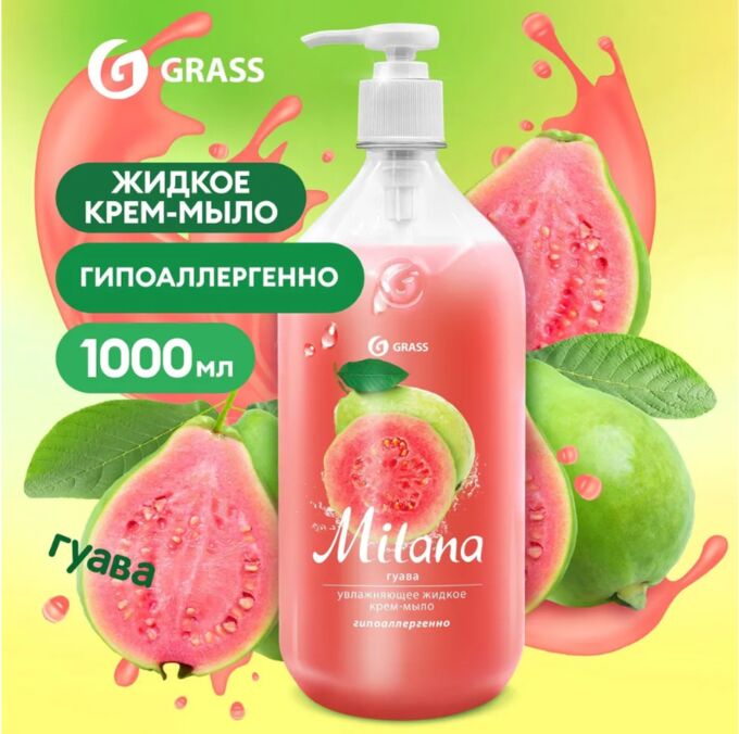 GRASS Жидкое крем-мыло &quot;Milana&quot; гуава 1 л с дозатором