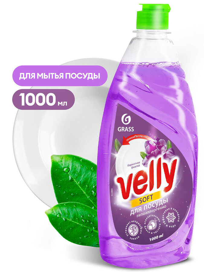 GRASS Средство для мытья посуды «Velly» Бархатная фиалка 1л